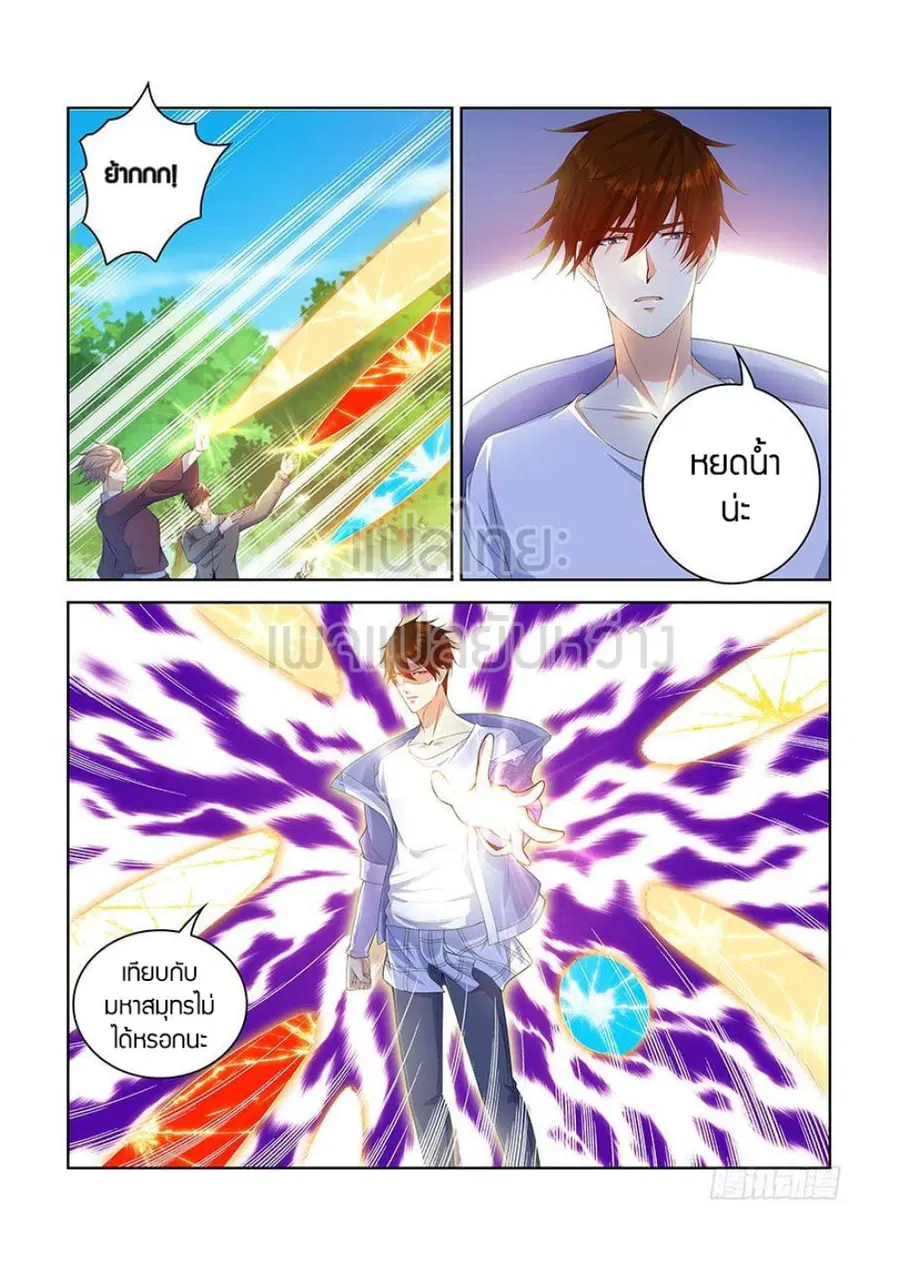 Rebirth Of The Urban Immortal Cultivator ตอนที่ 338 หน้า 2