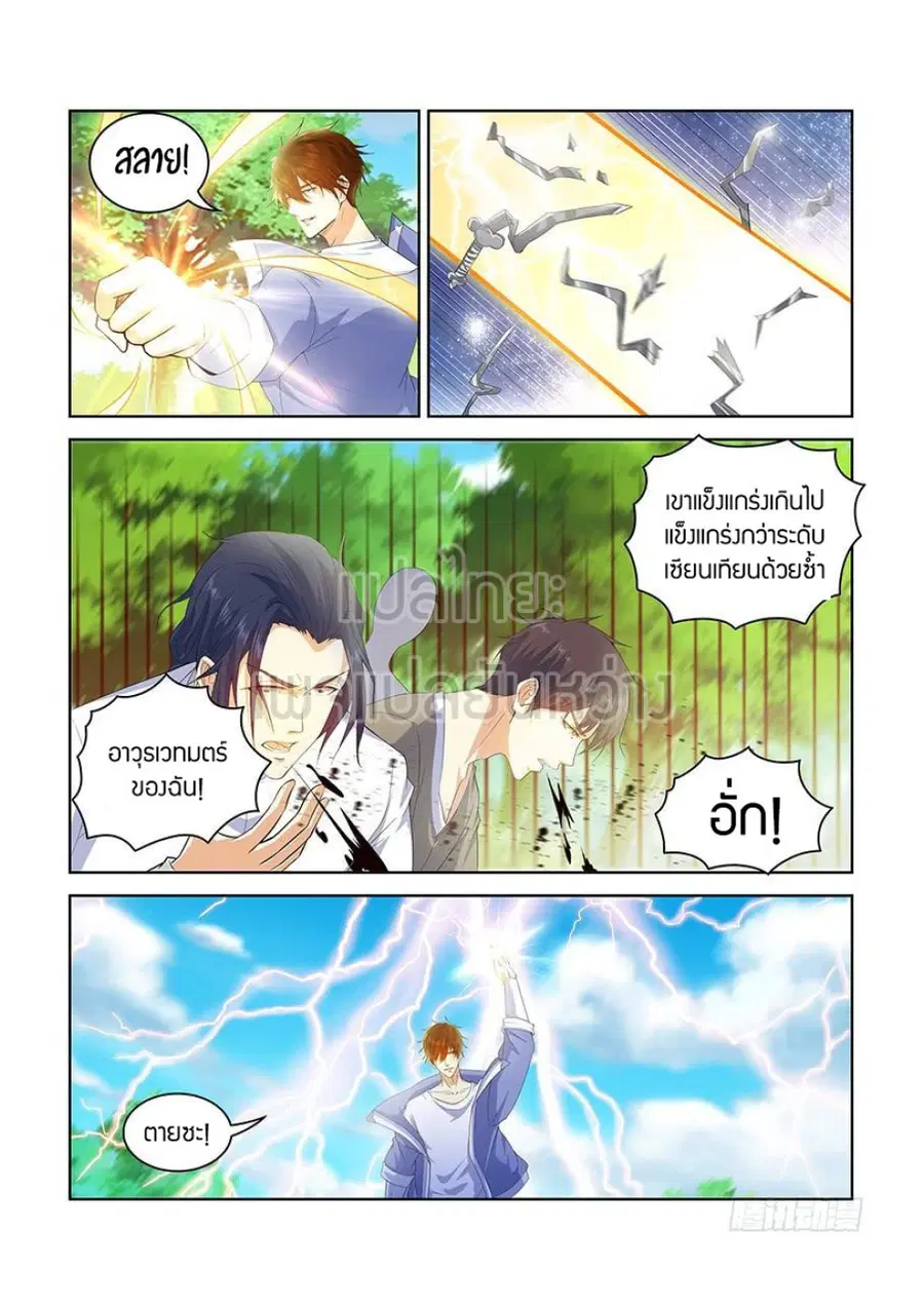 Rebirth Of The Urban Immortal Cultivator ตอนที่ 338 หน้า 3