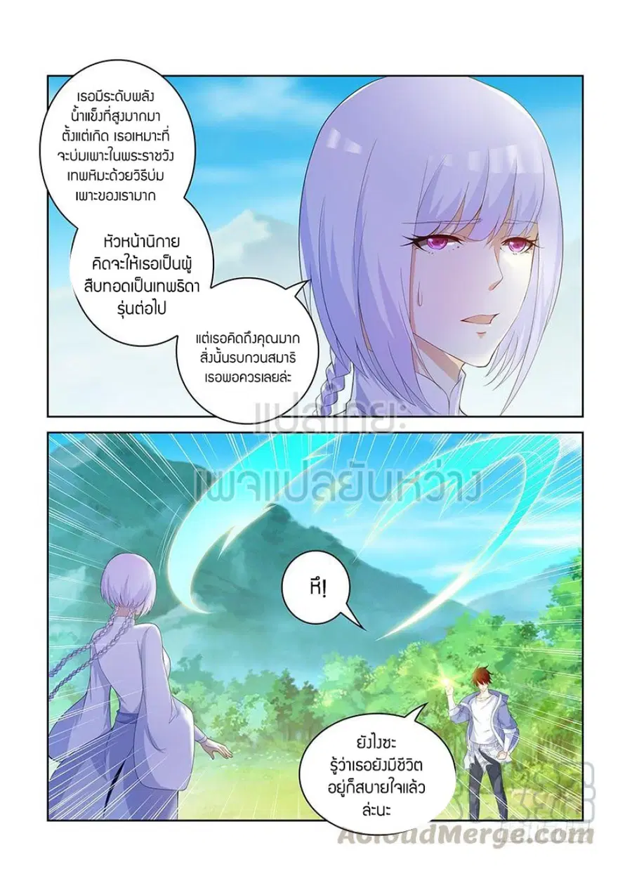 Rebirth Of The Urban Immortal Cultivator ตอนที่ 339 หน้า 1