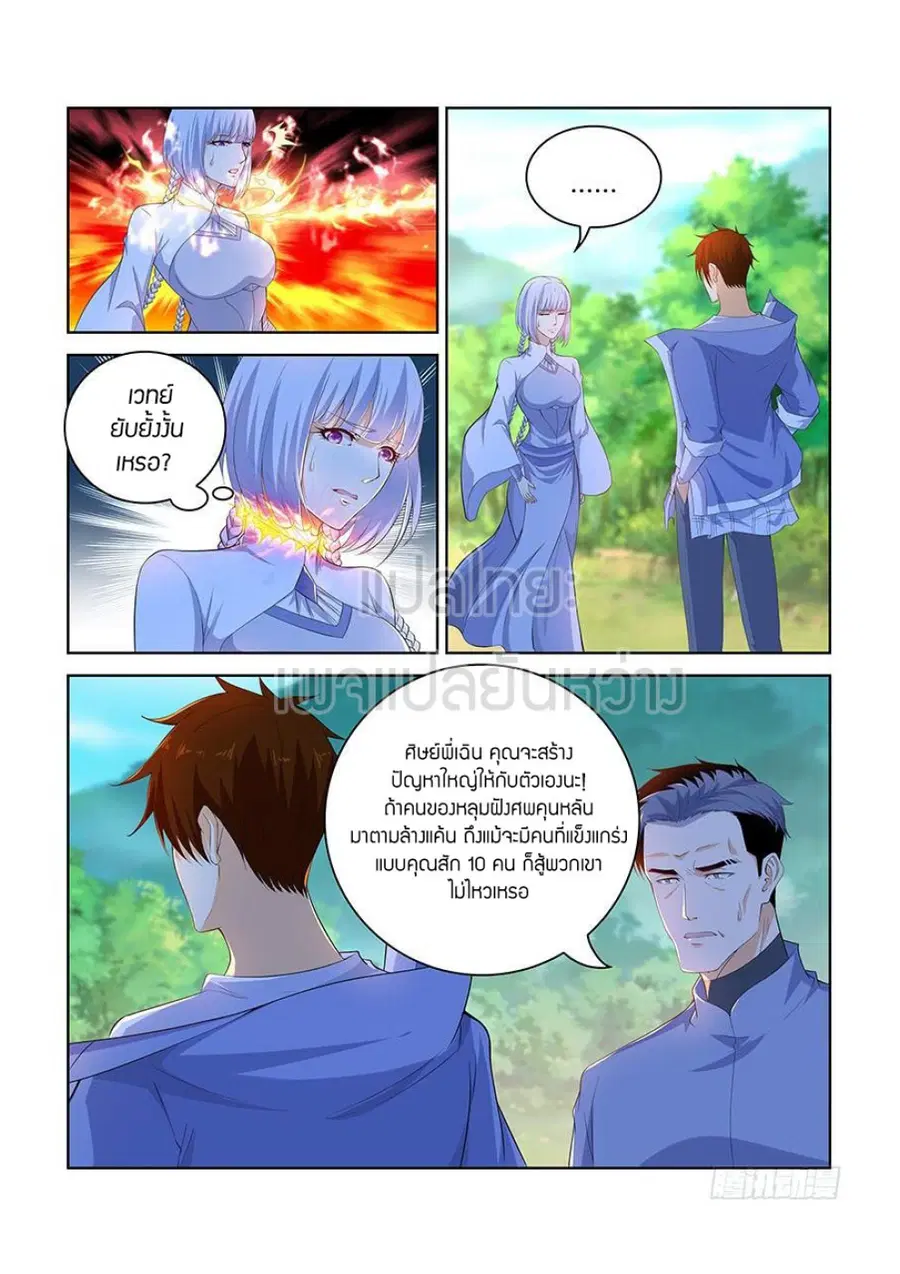 Rebirth Of The Urban Immortal Cultivator ตอนที่ 339 หน้า 2