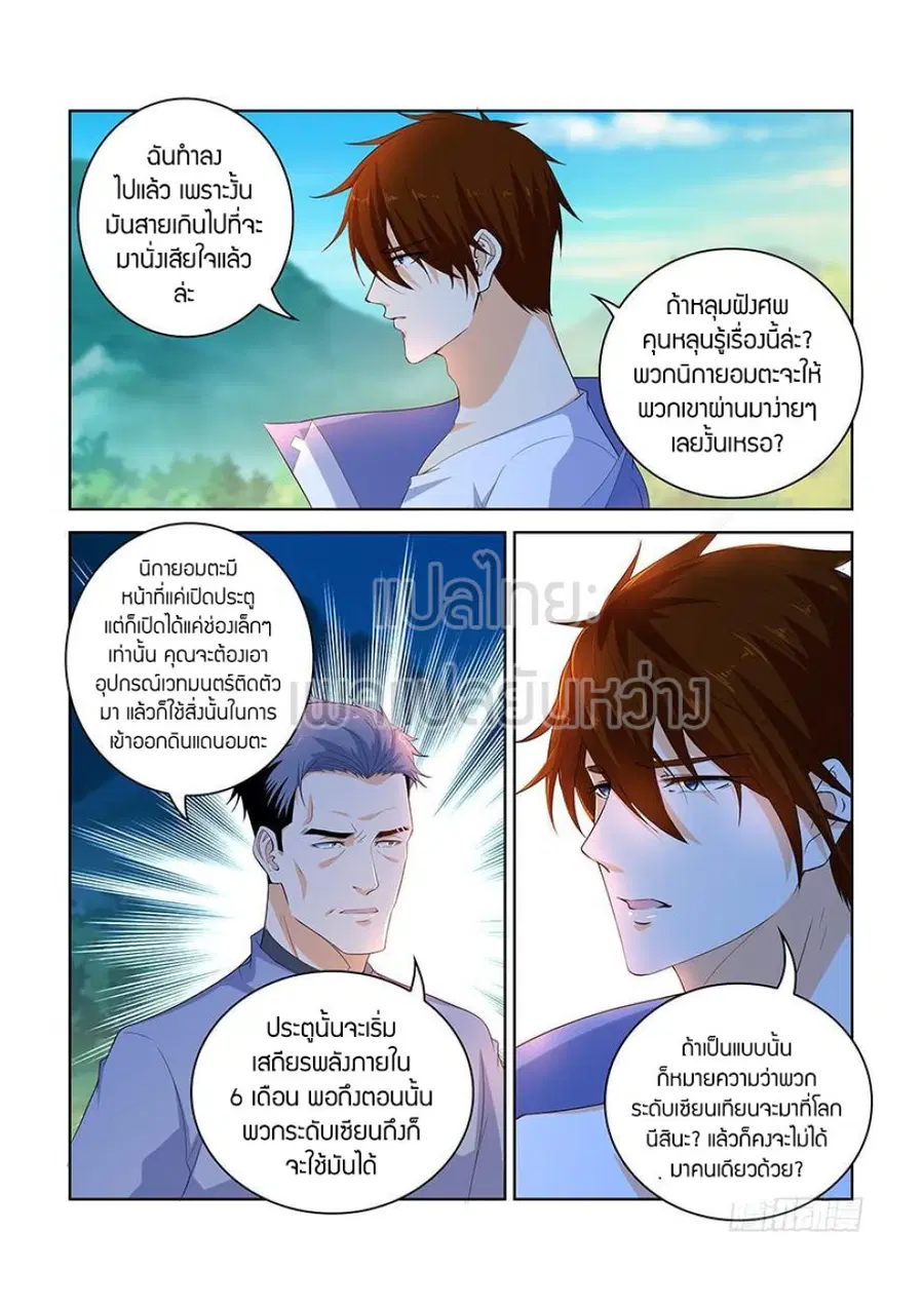 Rebirth Of The Urban Immortal Cultivator ตอนที่ 339 หน้า 3