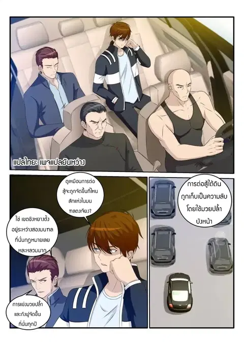 Rebirth Of The Urban Immortal Cultivator ตอนที่ 34 หน้า 1