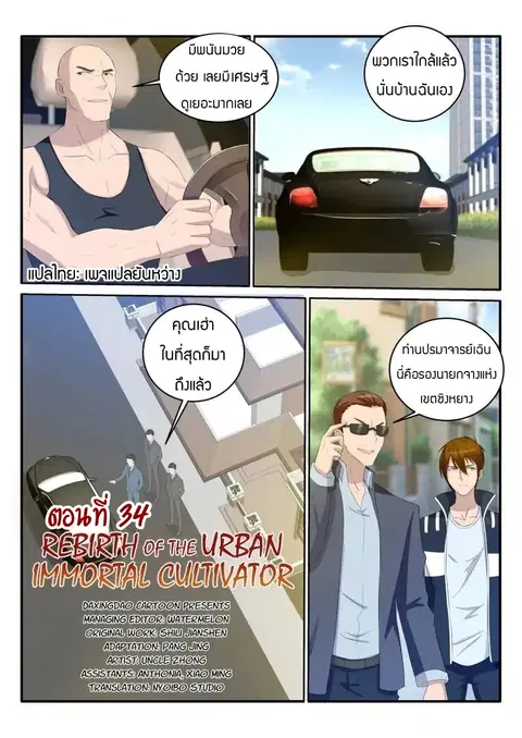 Rebirth Of The Urban Immortal Cultivator ตอนที่ 34 หน้า 2