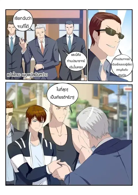 Rebirth Of The Urban Immortal Cultivator ตอนที่ 34 หน้า 3
