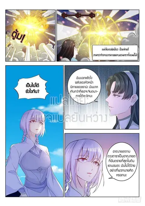 Rebirth Of The Urban Immortal Cultivator ตอนที่ 340 หน้า 2