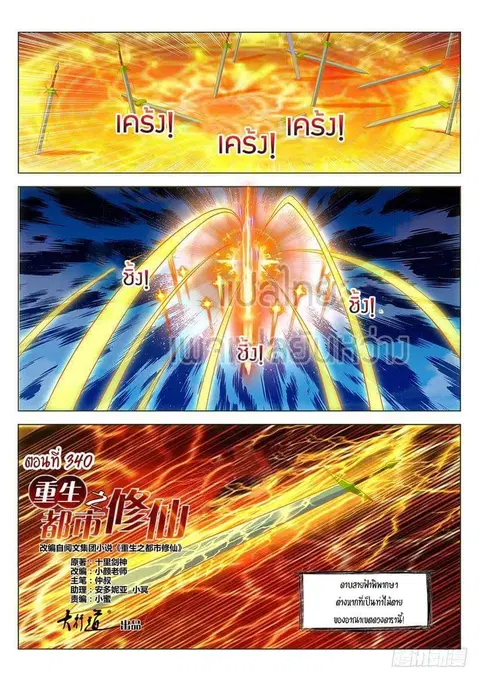 Rebirth Of The Urban Immortal Cultivator ตอนที่ 340 หน้า 3