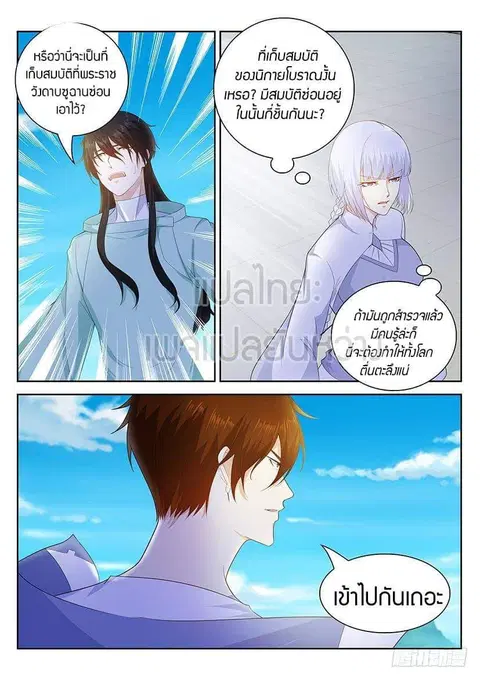 Rebirth Of The Urban Immortal Cultivator ตอนที่ 341 หน้า 2