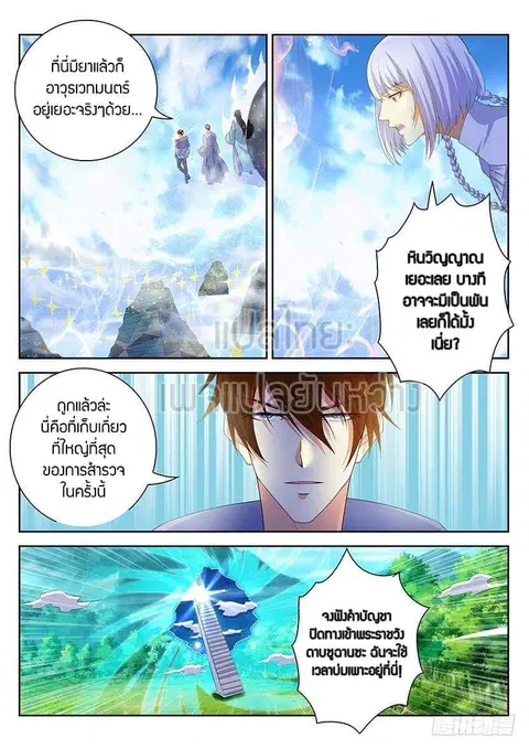 Rebirth Of The Urban Immortal Cultivator ตอนที่ 341 หน้า 3