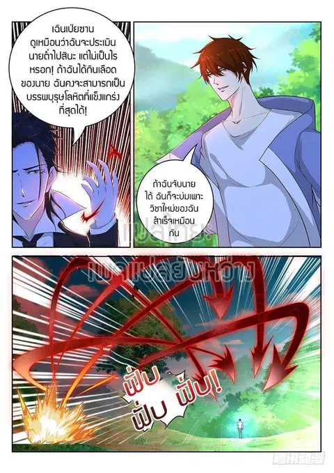 Rebirth Of The Urban Immortal Cultivator ตอนที่ 342 หน้า 2