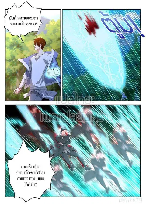 Rebirth Of The Urban Immortal Cultivator ตอนที่ 342 หน้า 3