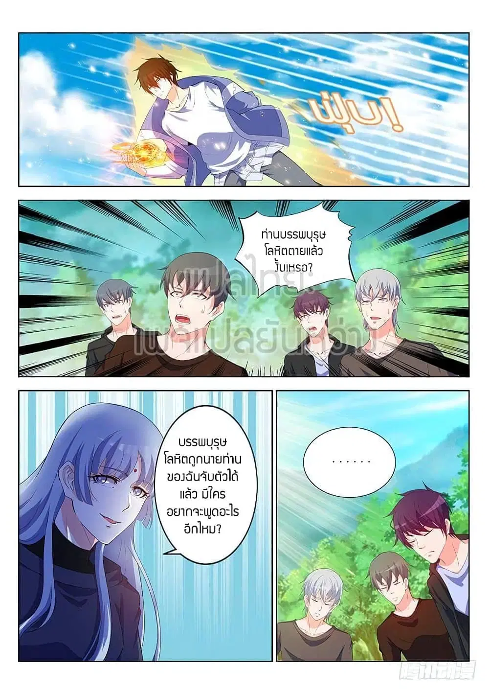 Rebirth Of The Urban Immortal Cultivator ตอนที่ 343 หน้า 3