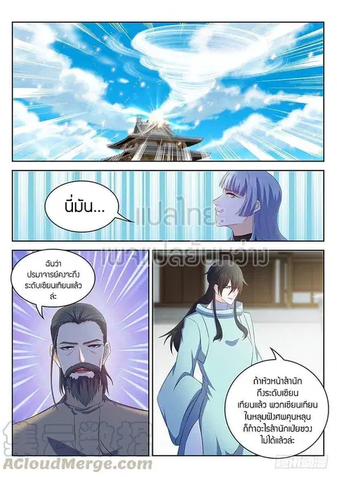Rebirth Of The Urban Immortal Cultivator ตอนที่ 344 หน้า 1
