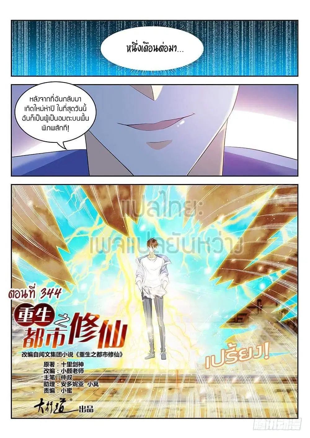 Rebirth Of The Urban Immortal Cultivator ตอนที่ 344 หน้า 2