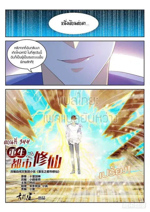 Rebirth Of The Urban Immortal Cultivator ตอนที่ 344 หน้า 2