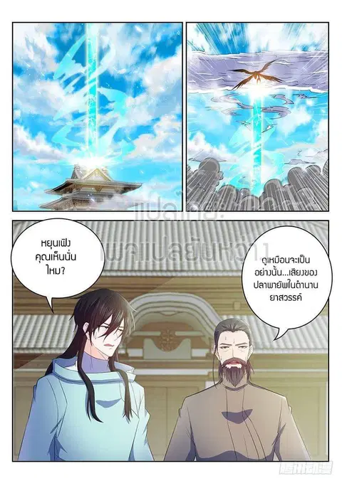 Rebirth Of The Urban Immortal Cultivator ตอนที่ 344 หน้า 3