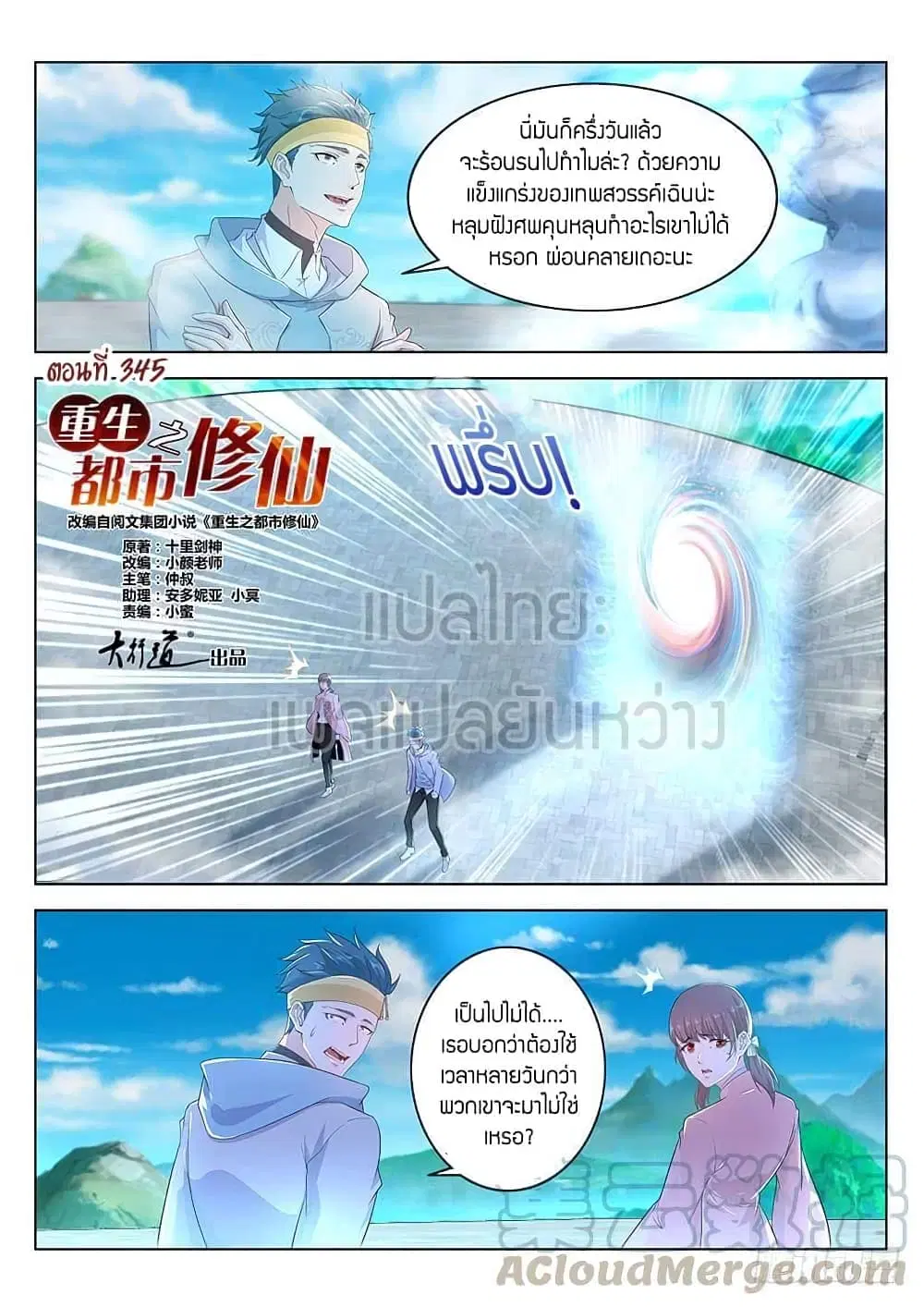 Rebirth Of The Urban Immortal Cultivator ตอนที่ 345 หน้า 1