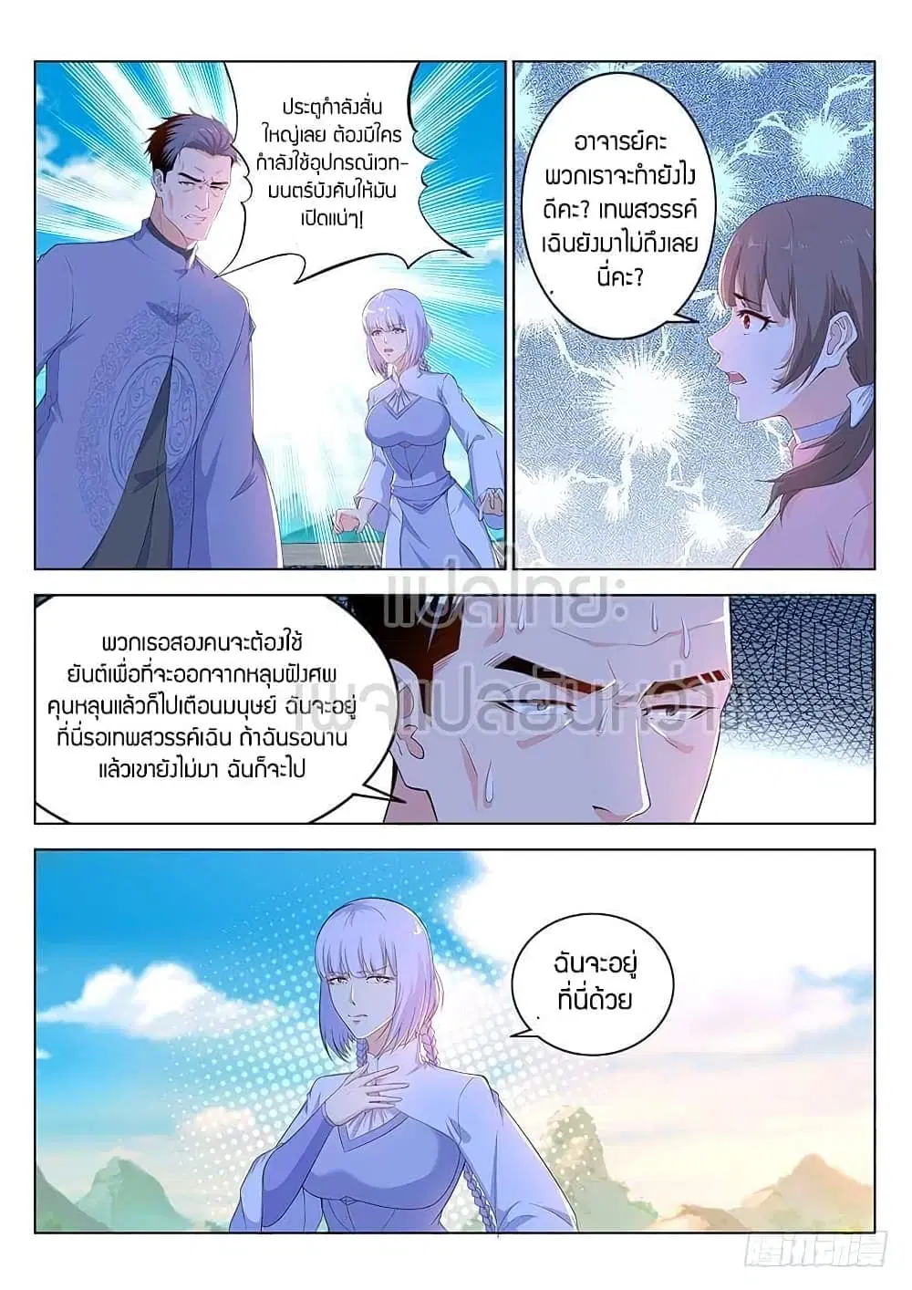 Rebirth Of The Urban Immortal Cultivator ตอนที่ 345 หน้า 2