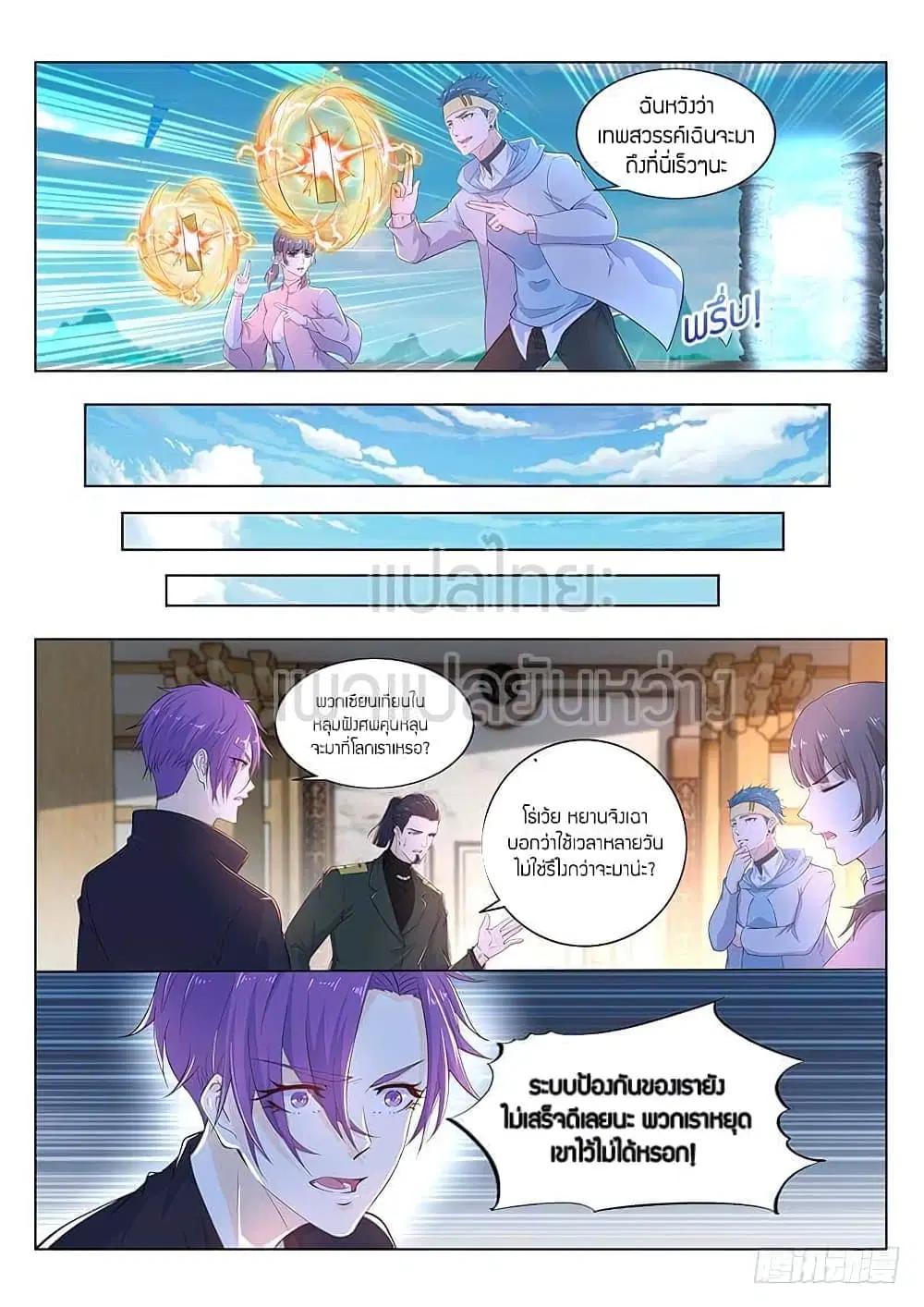 Rebirth Of The Urban Immortal Cultivator ตอนที่ 345 หน้า 3