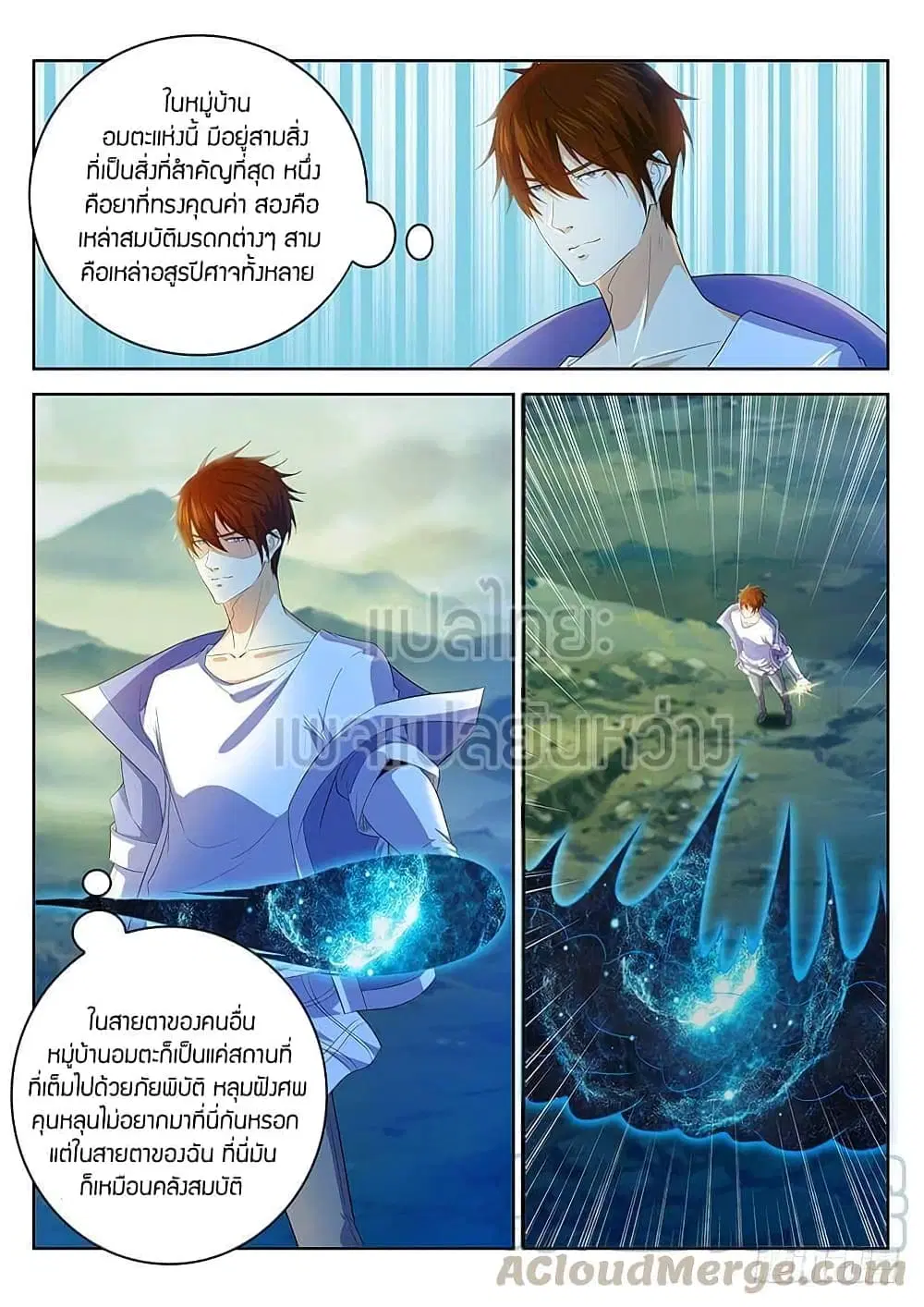 Rebirth Of The Urban Immortal Cultivator ตอนที่ 346 หน้า 1