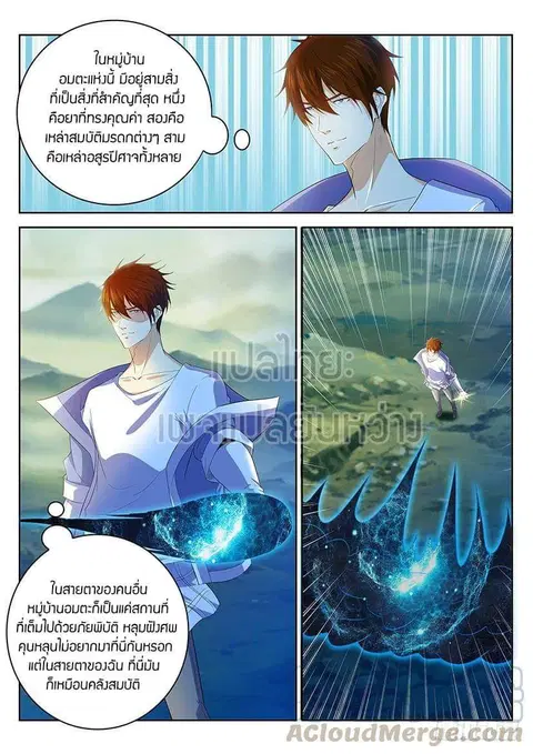 Rebirth Of The Urban Immortal Cultivator ตอนที่ 346 หน้า 1