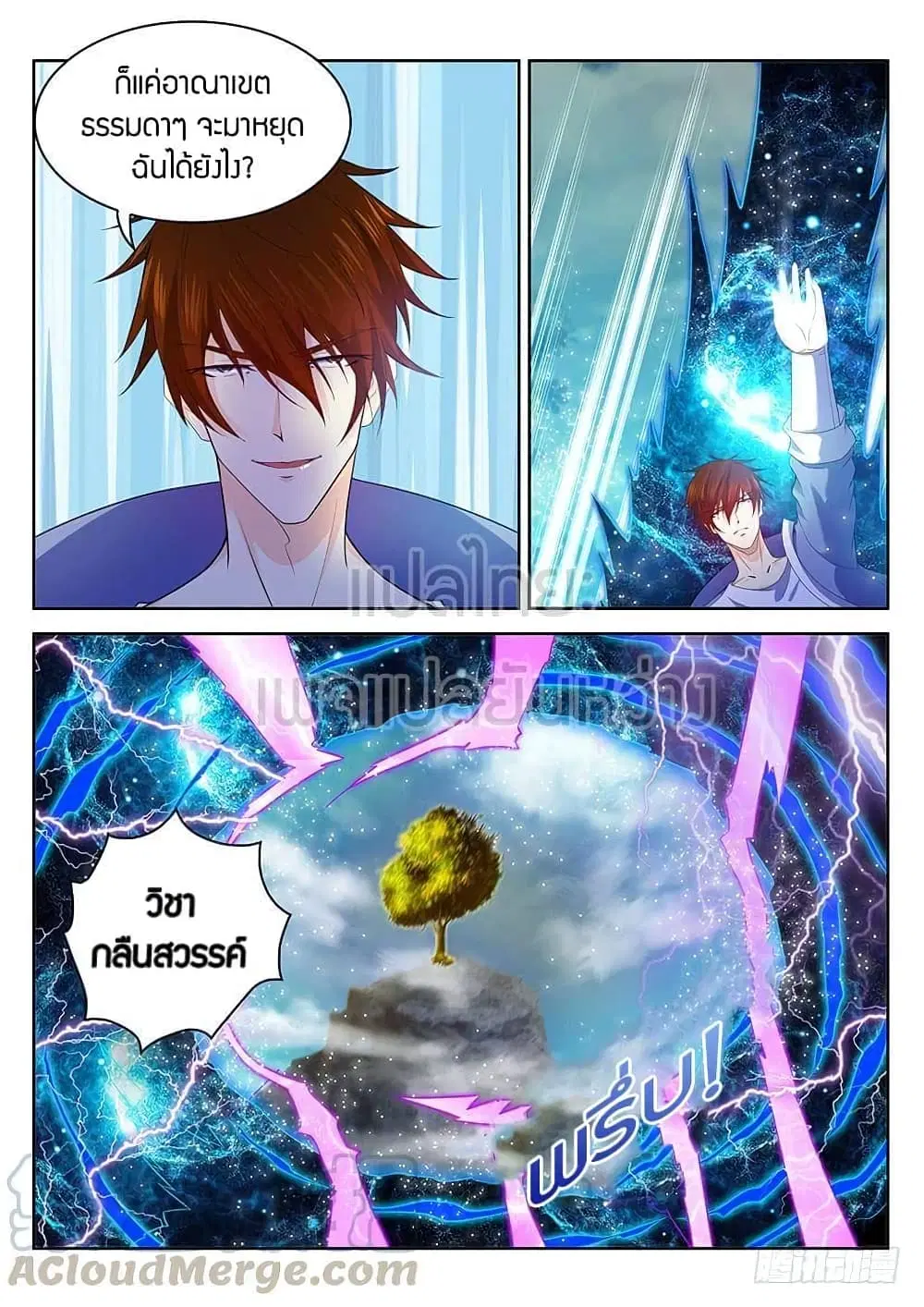 Rebirth Of The Urban Immortal Cultivator ตอนที่ 347 หน้า 1