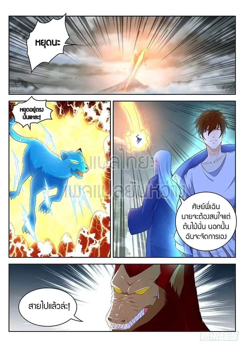 Rebirth Of The Urban Immortal Cultivator ตอนที่ 347 หน้า 2