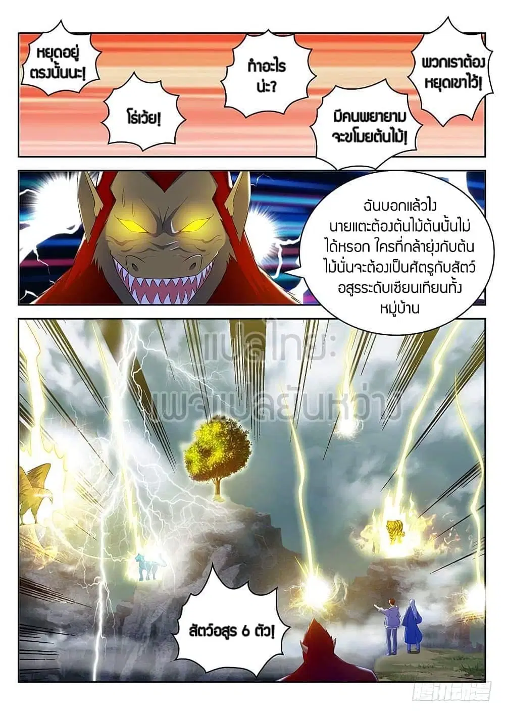 Rebirth Of The Urban Immortal Cultivator ตอนที่ 347 หน้า 3