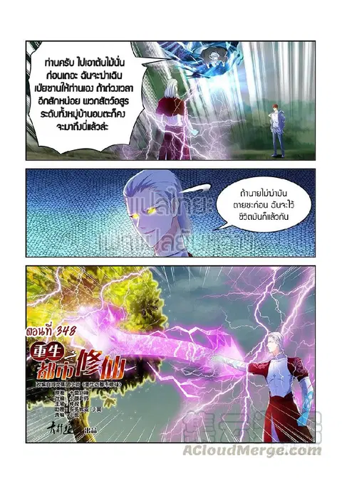 Rebirth Of The Urban Immortal Cultivator ตอนที่ 348 หน้า 1