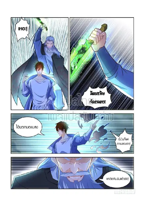 Rebirth Of The Urban Immortal Cultivator ตอนที่ 348 หน้า 3