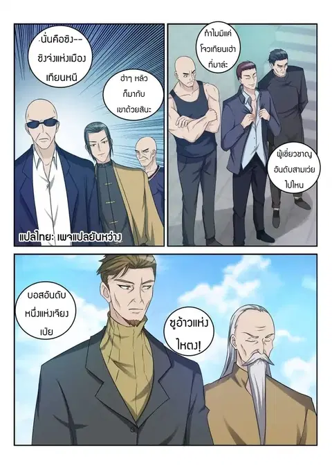 Rebirth Of The Urban Immortal Cultivator ตอนที่ 35 หน้า 2
