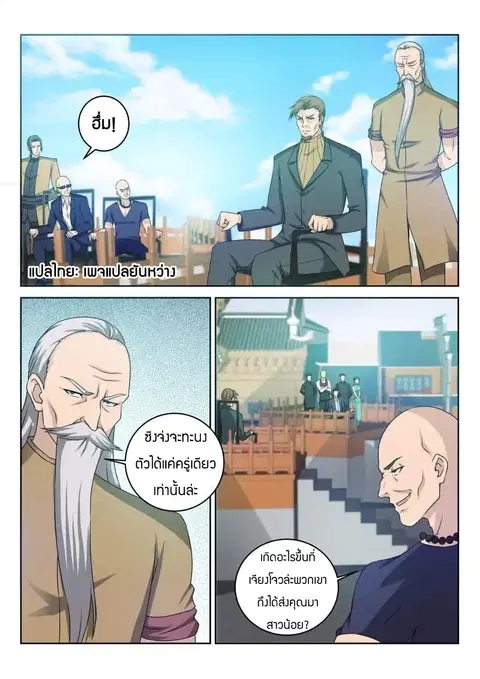 Rebirth Of The Urban Immortal Cultivator ตอนที่ 35 หน้า 3