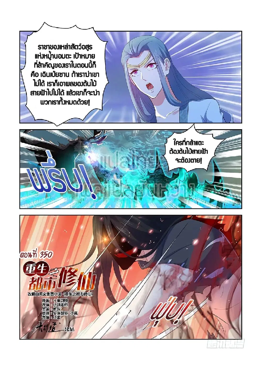Rebirth Of The Urban Immortal Cultivator ตอนที่ 350 หน้า 2