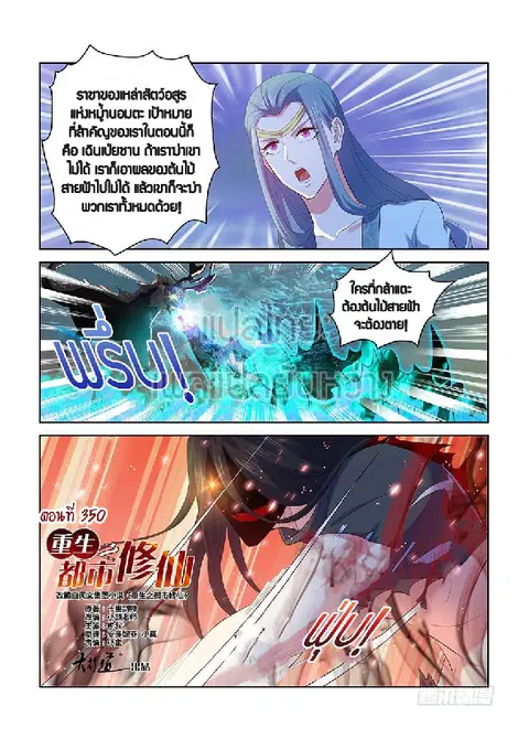 Rebirth Of The Urban Immortal Cultivator ตอนที่ 350 หน้า 2