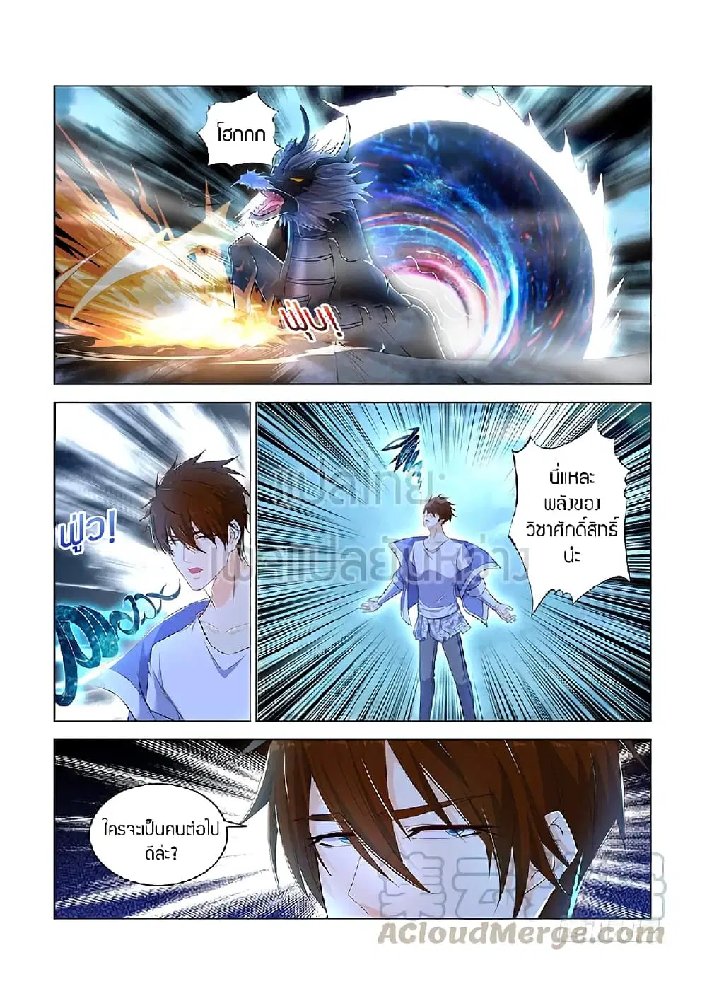 Rebirth Of The Urban Immortal Cultivator ตอนที่ 351 หน้า 1