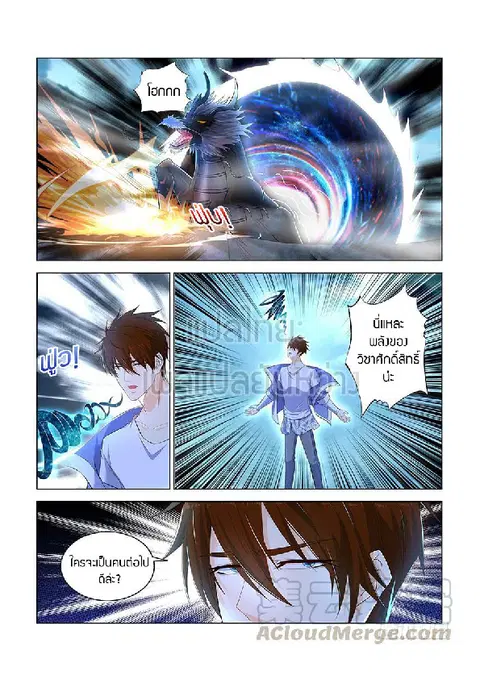 Rebirth Of The Urban Immortal Cultivator ตอนที่ 351 หน้า 1