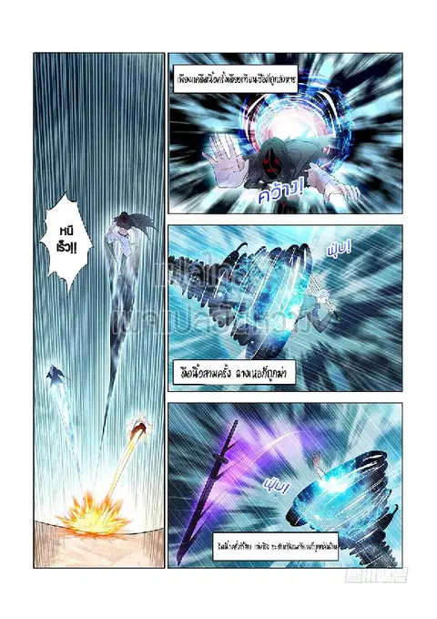 Rebirth Of The Urban Immortal Cultivator ตอนที่ 351 หน้า 2