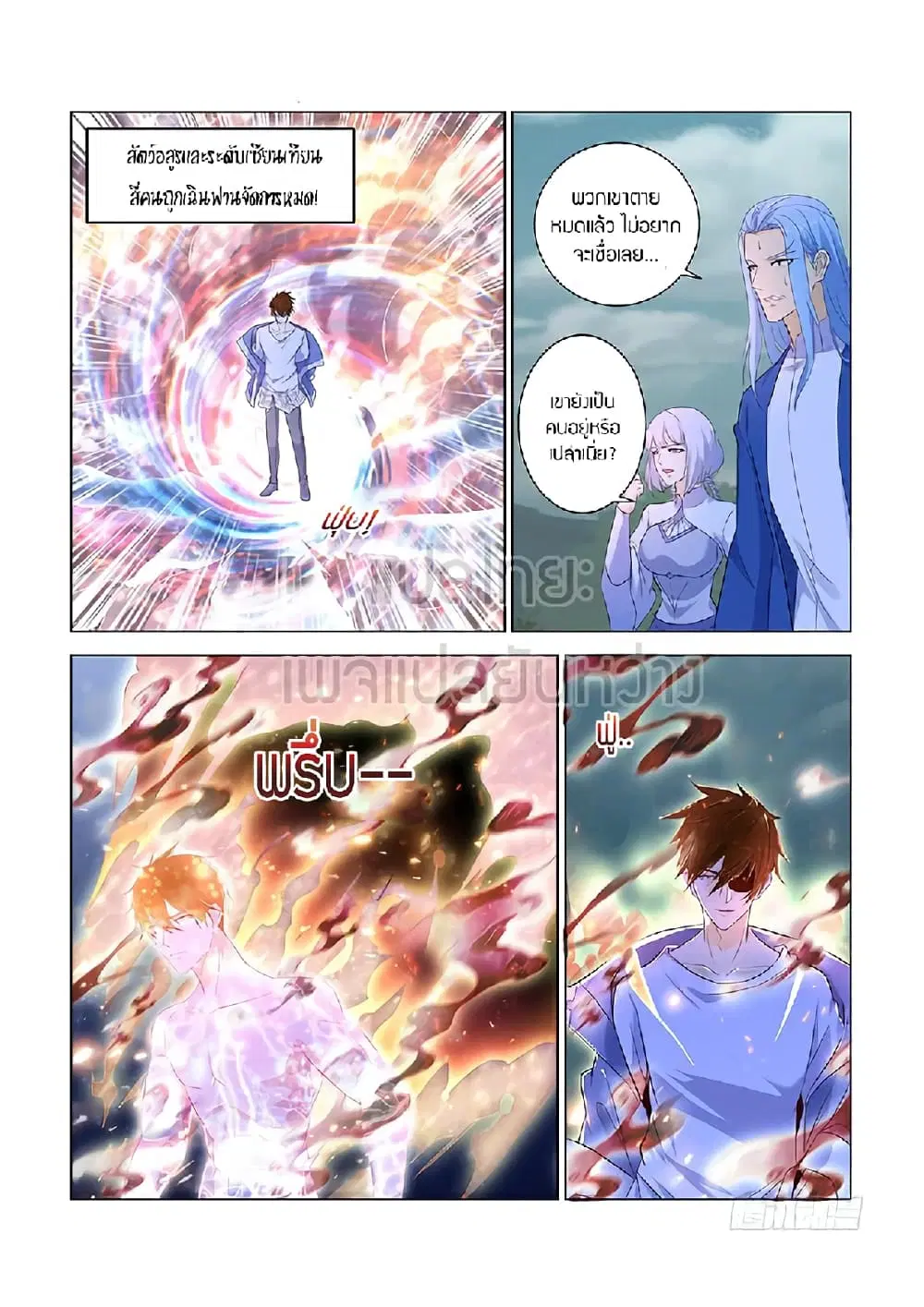 Rebirth Of The Urban Immortal Cultivator ตอนที่ 351 หน้า 3