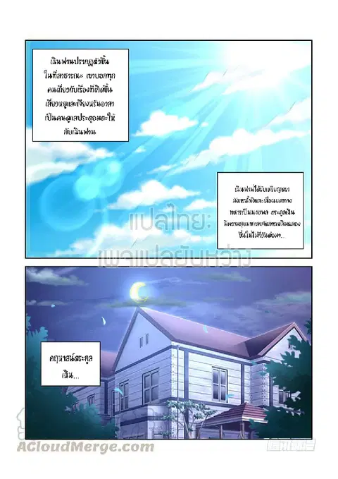 Rebirth Of The Urban Immortal Cultivator ตอนที่ 352 หน้า 1