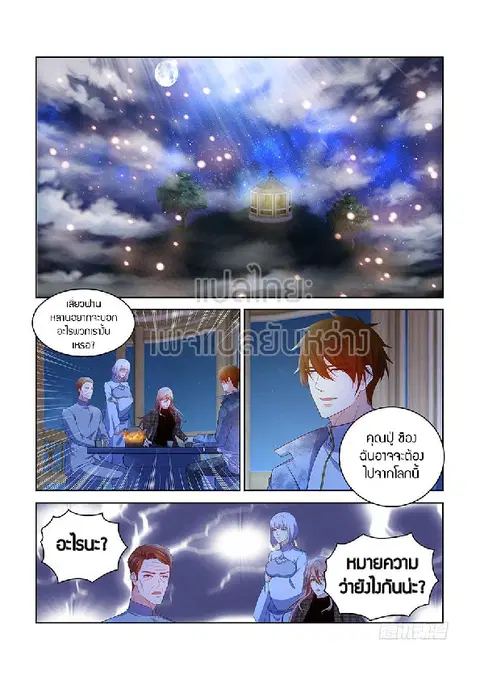 Rebirth Of The Urban Immortal Cultivator ตอนที่ 352 หน้า 2
