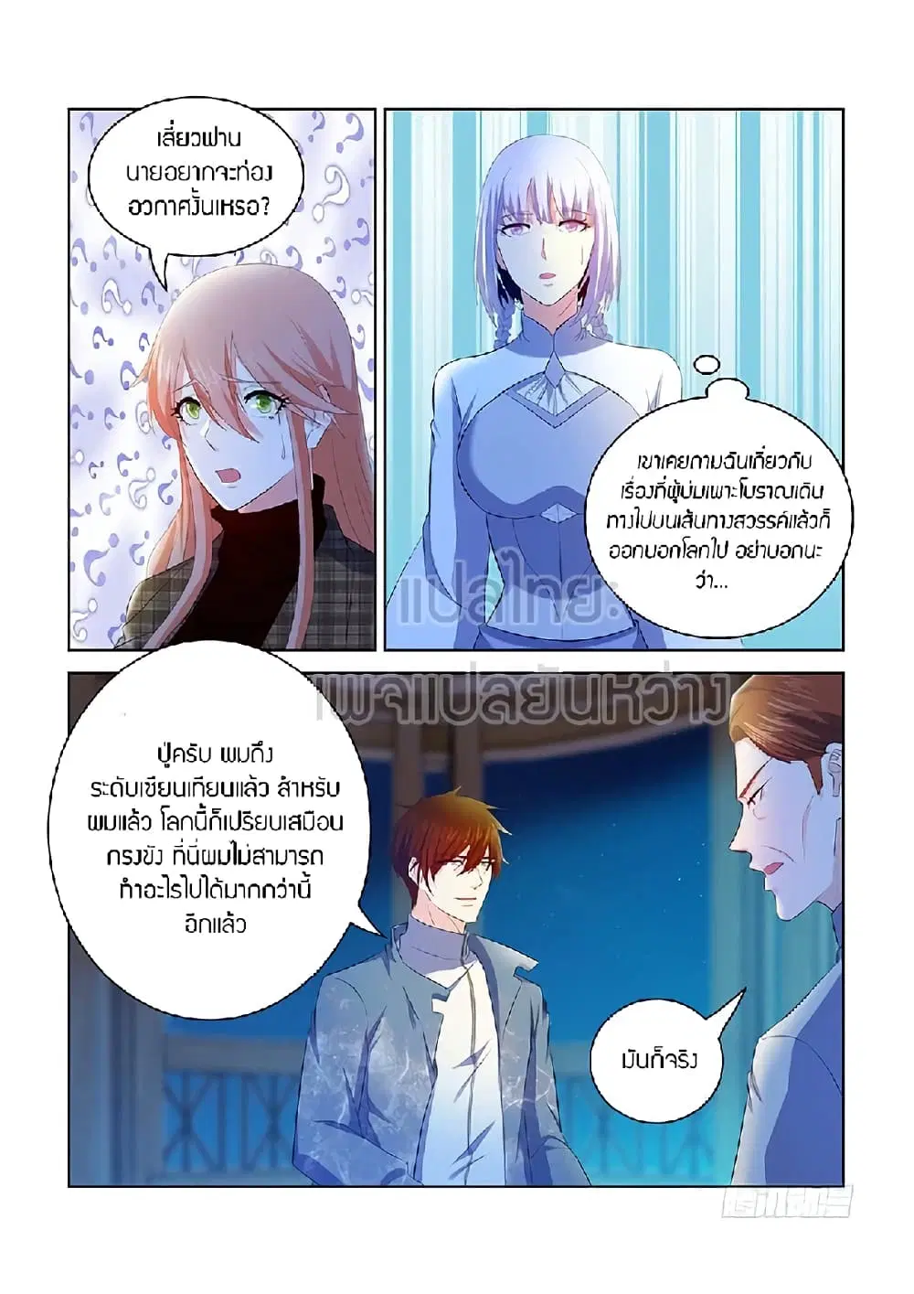 Rebirth Of The Urban Immortal Cultivator ตอนที่ 352 หน้า 3