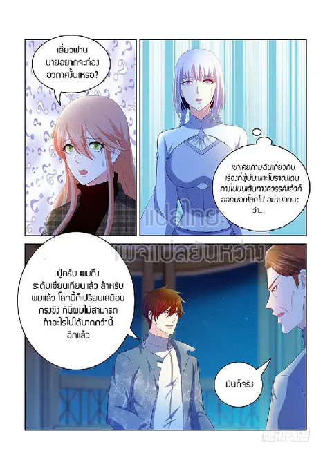 Rebirth Of The Urban Immortal Cultivator ตอนที่ 352 หน้า 3