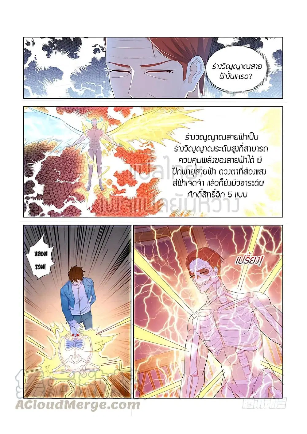 Rebirth Of The Urban Immortal Cultivator ตอนที่ 353 หน้า 1