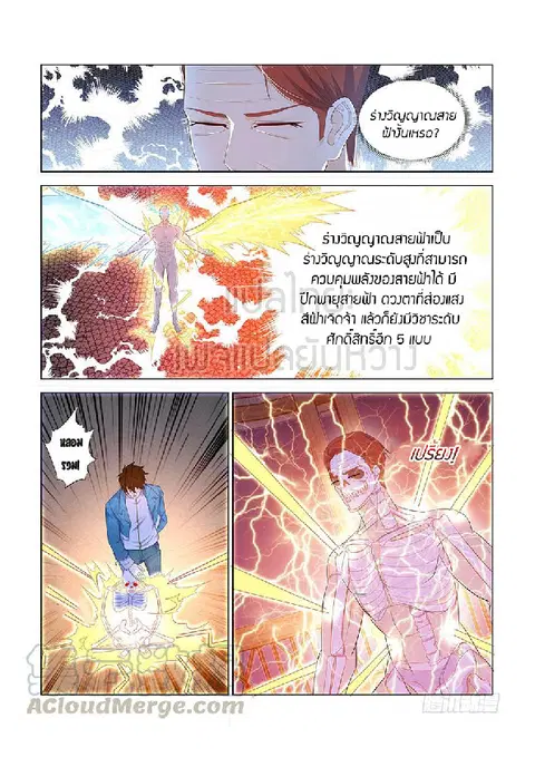 Rebirth Of The Urban Immortal Cultivator ตอนที่ 353 หน้า 1