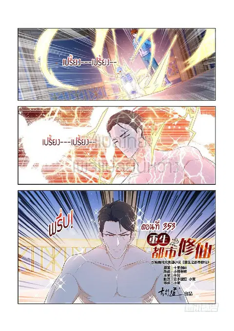 Rebirth Of The Urban Immortal Cultivator ตอนที่ 353 หน้า 2