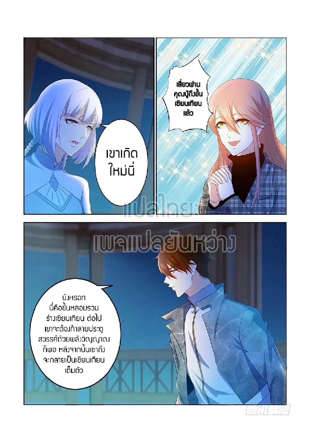 Rebirth Of The Urban Immortal Cultivator ตอนที่ 353 หน้า 3