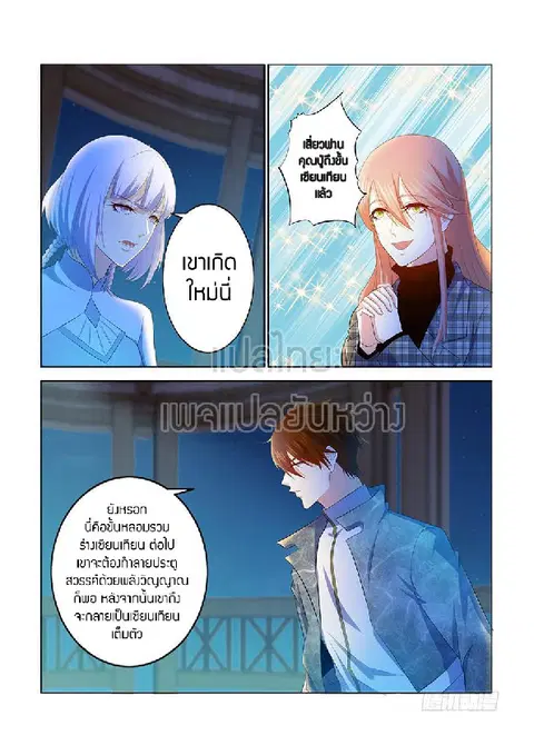 Rebirth Of The Urban Immortal Cultivator ตอนที่ 353 หน้า 3