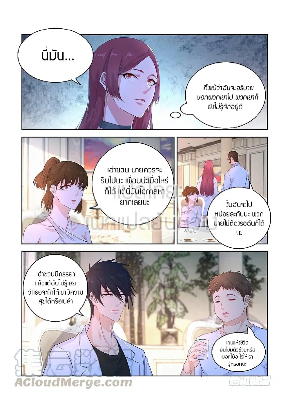 Rebirth Of The Urban Immortal Cultivator ตอนที่ 354 หน้า 1