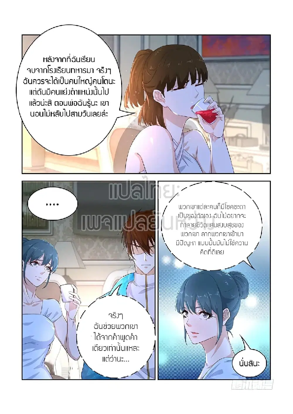 Rebirth Of The Urban Immortal Cultivator ตอนที่ 354 หน้า 2