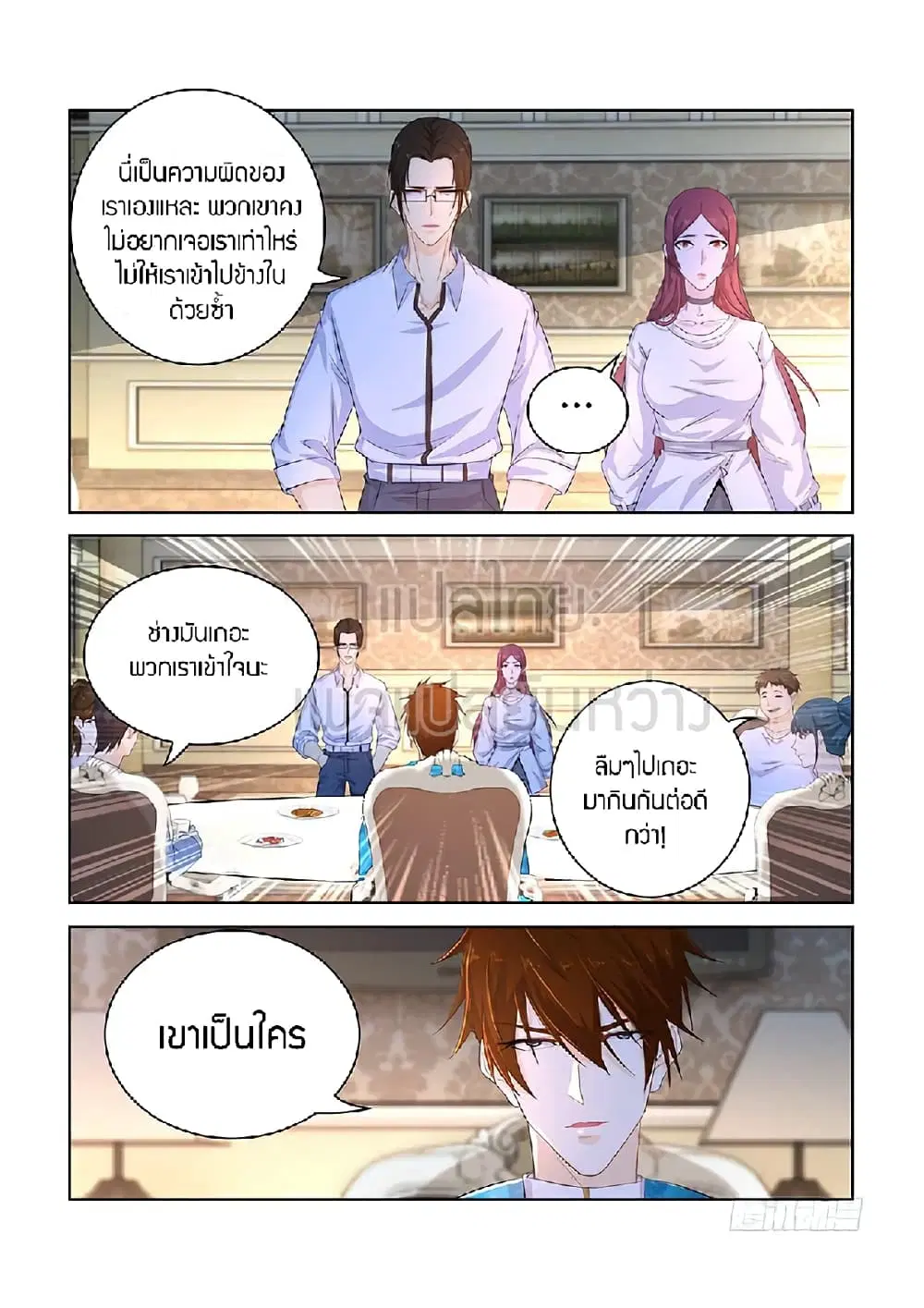 Rebirth Of The Urban Immortal Cultivator ตอนที่ 354 หน้า 3