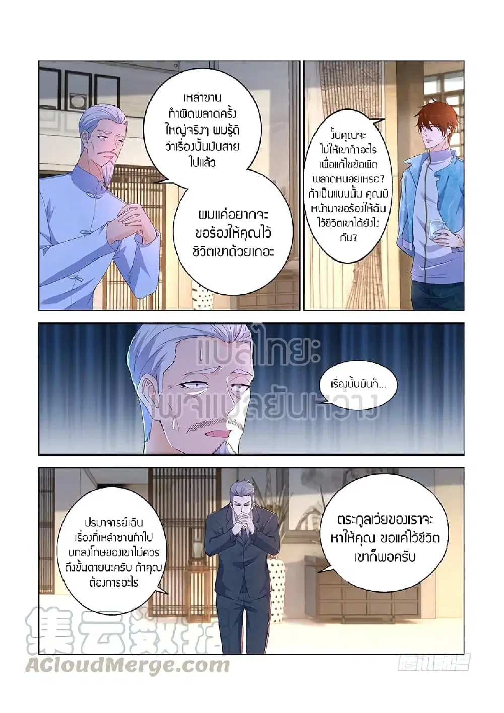 Rebirth Of The Urban Immortal Cultivator ตอนที่ 355 หน้า 1